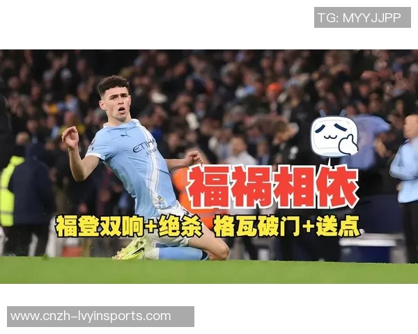 福登补时绝杀曼城险胜热刺再遭连败难逃困境